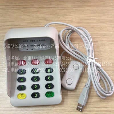 多功能設(shè)備與服務(wù) 醫(yī)保讀卡器、賓館密碼鍵盤、訪客機MHCX-904與充值卡銷售